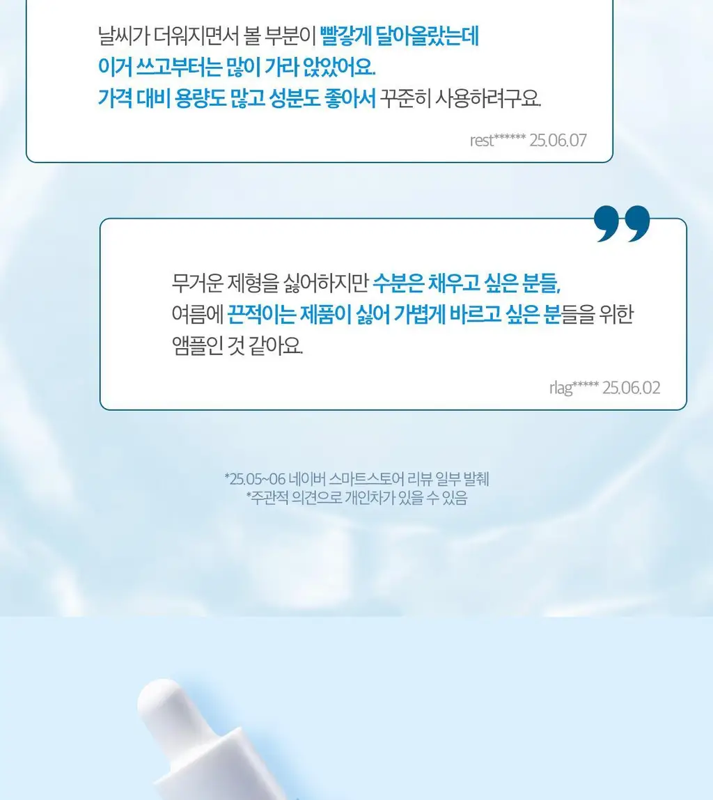 [쫀득물착앰플] 스킨푸드 블루 캐모마일 히알루로닉 앰플 50ml 상세페이지 6